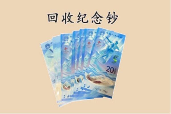 邵阳城步县回收纪念钞
